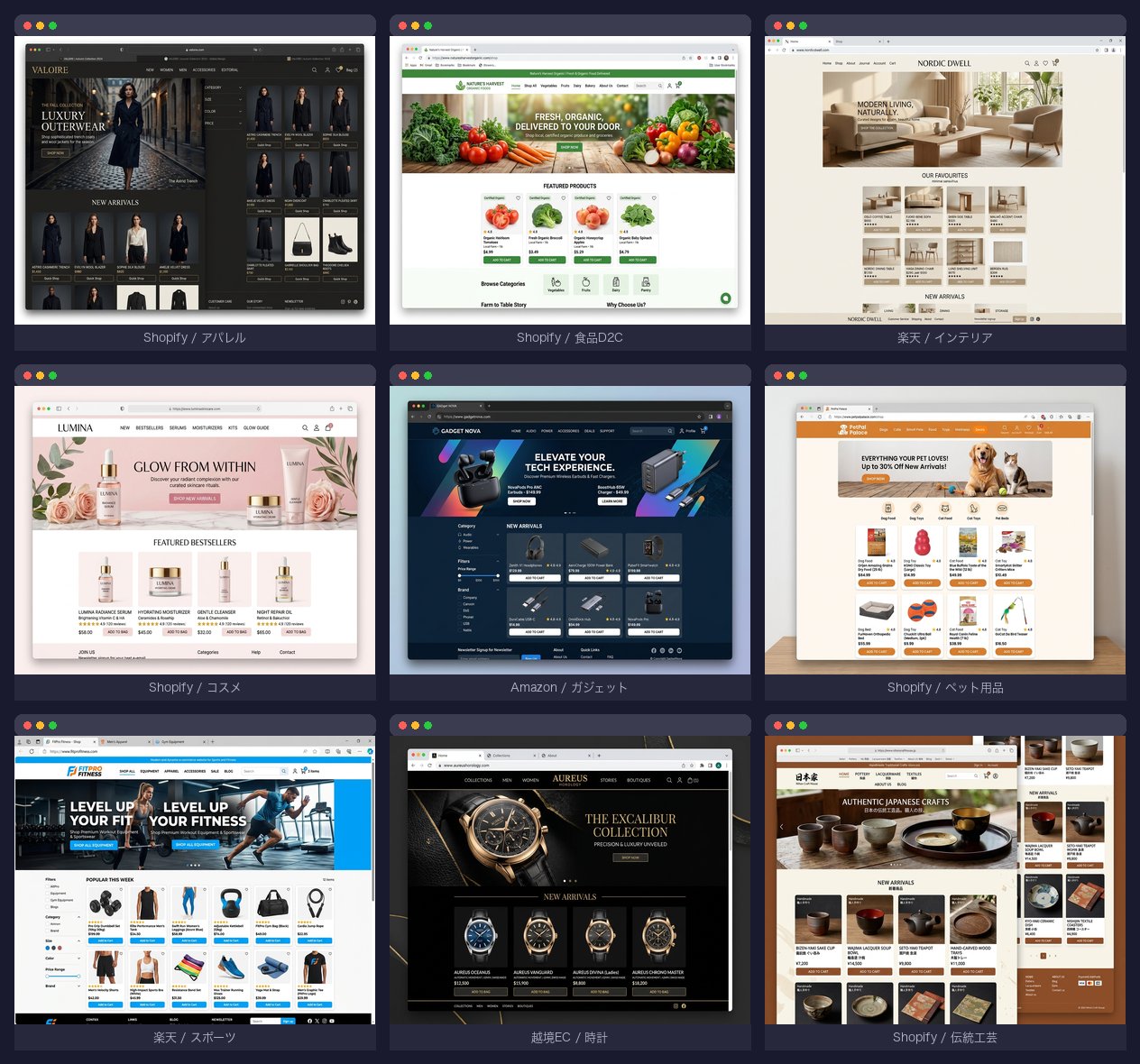 ECサイト制作実績