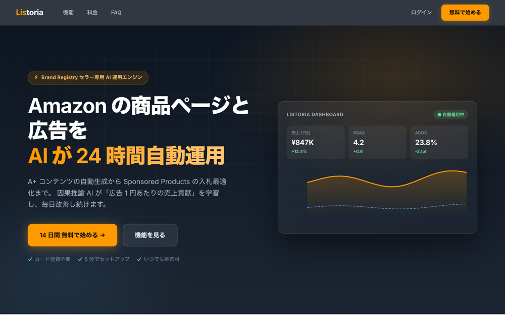Listoria 画面