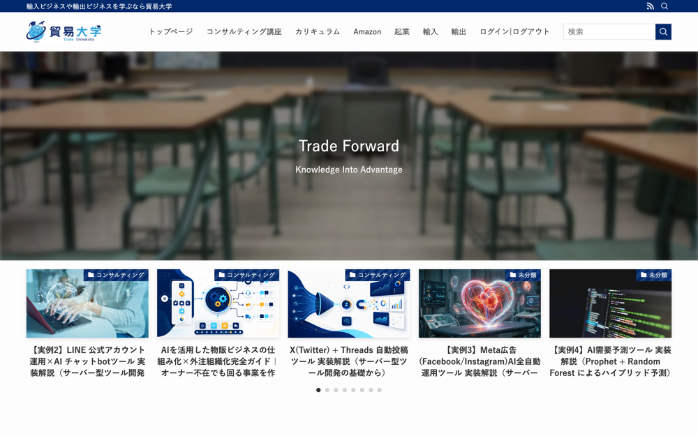 貿易大学 サイト