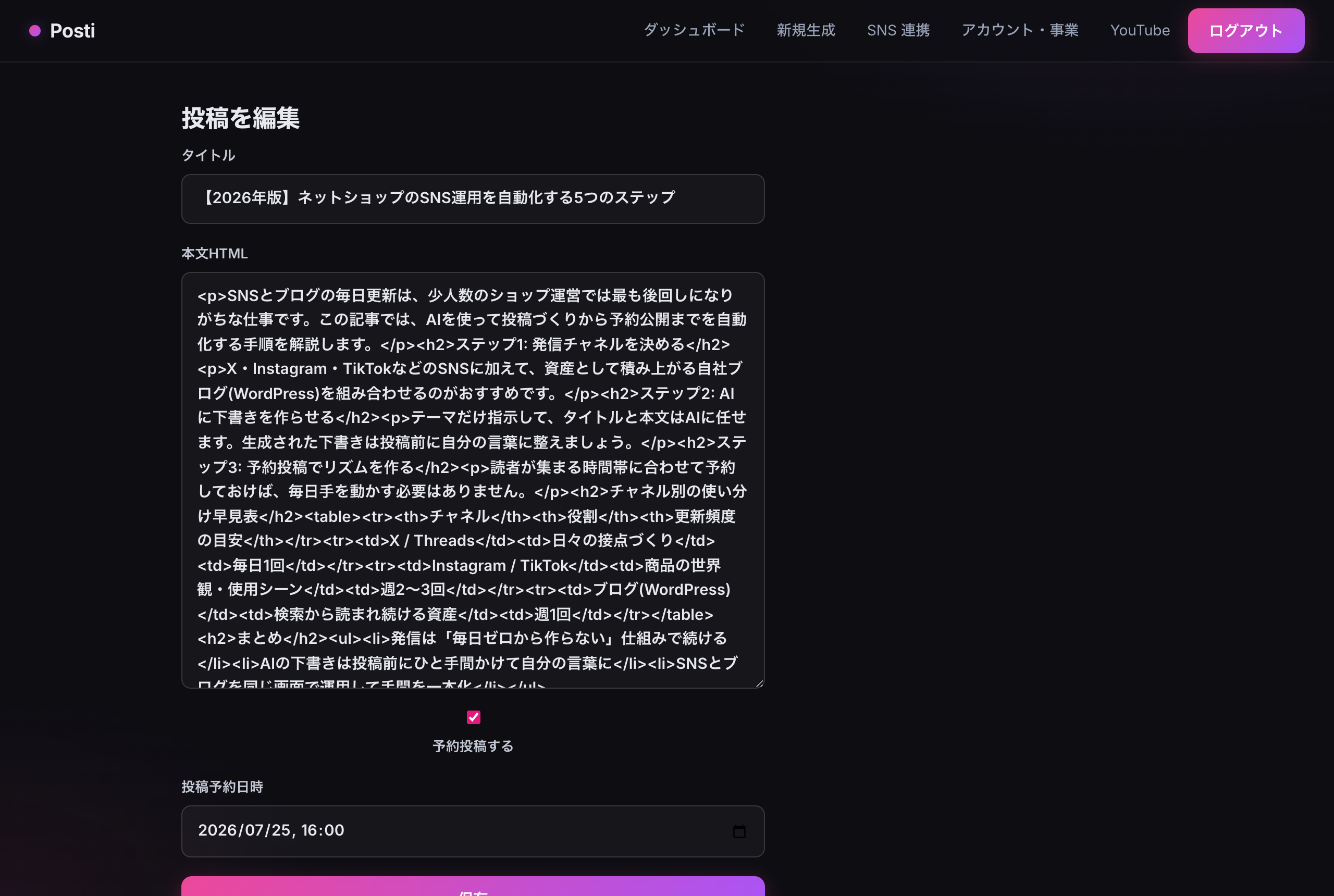 posti 編集画面。AIが生成した内容を投稿前に手直しできる