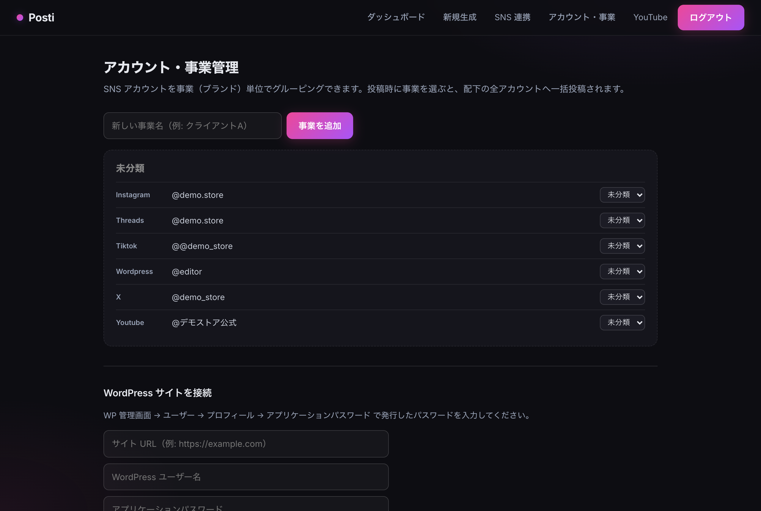posti アカウント管理。WordPressはアプリケーションパスワードで接続