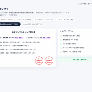 posti 契約・コンプラツール