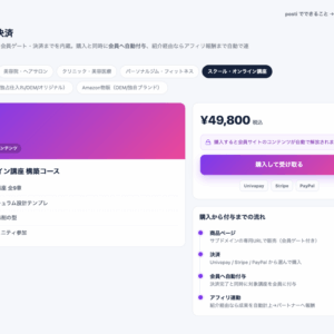 posti 販売・決済ツール